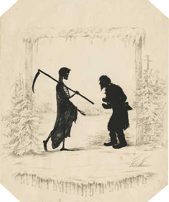 Бём Елизавета Меркурьевна. Крестьянин и смерть